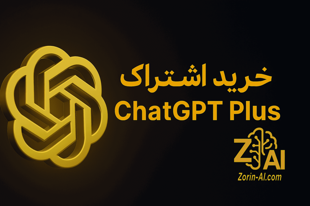 صفحه اصلی 3 خرید اشتراک ChatGPT Plus
