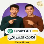 خرید ChatGPT Plus اشتراکی-min
