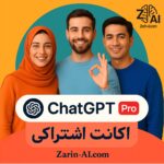 خرید ChatGPT Pro اشتراکی