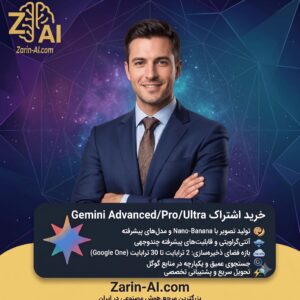 خرید اکانت Gemini Advanced Pro - Ultra