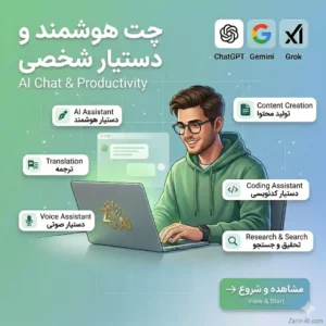 ai-chat-assistant-tools-chatgpt-gemini-iran-zarin-ai
